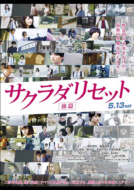 サクラダリセット 後篇 ポスター
