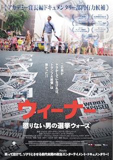 ウィーナー 懲りない男の選挙ウォーズ ポスター