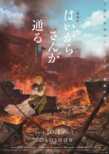 劇場版 はいからさんが通る 後編 ～花の東京大ロマン～ ポスター