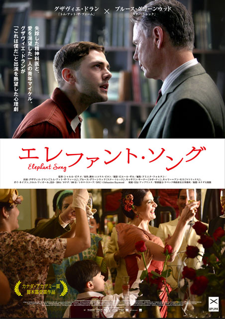 エレファント・ソング ポスター