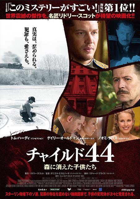チャイルド44　森に消えた子供たち ポスター