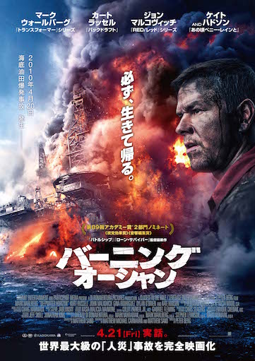 バーニング・オーシャン ポスター