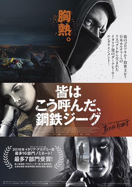 皆はこう呼んだ、鋼鉄ジーグ ポスター