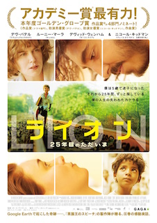 LION／ライオン ～25年目のただいま～ ポスター