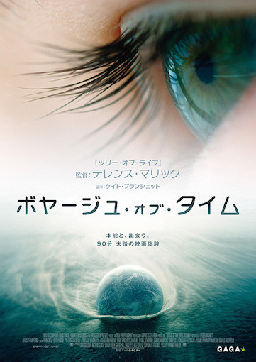 ボヤージュ・オブ・タイム ポスター
