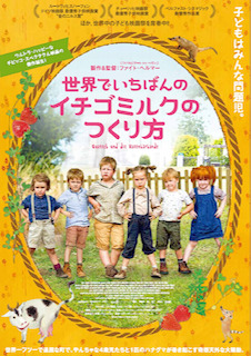世界でいちばんのイチゴミルクのつくり方 ポスター