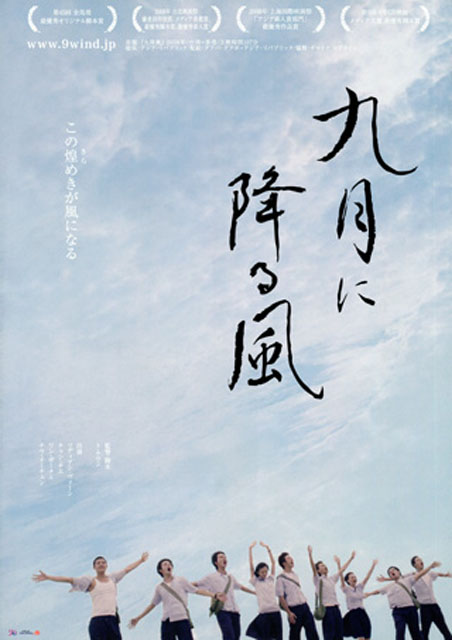 九月に降る風 ポスター