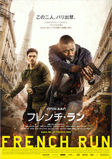 フレンチ・ラン ポスター