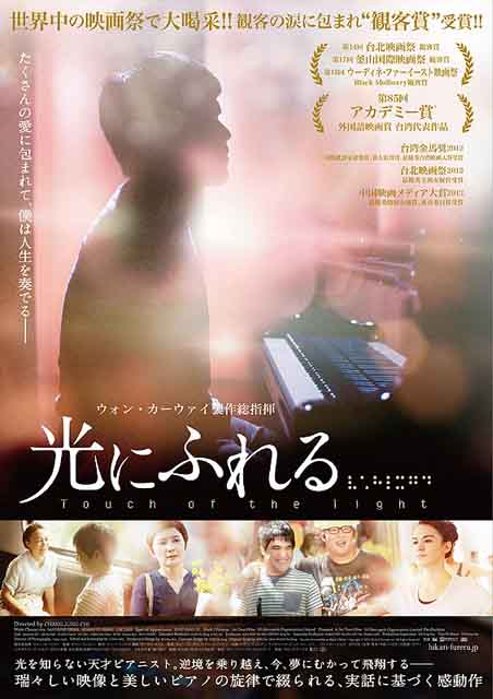 光にふれる ポスター