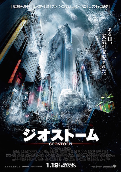 ジオストーム ポスター