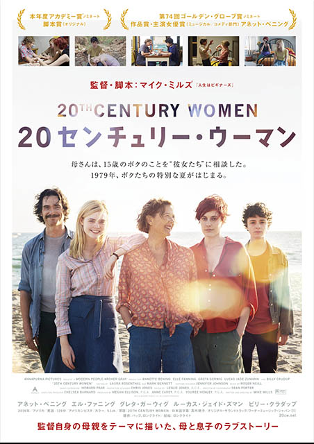 ２０センチュリー・ウーマン ポスター