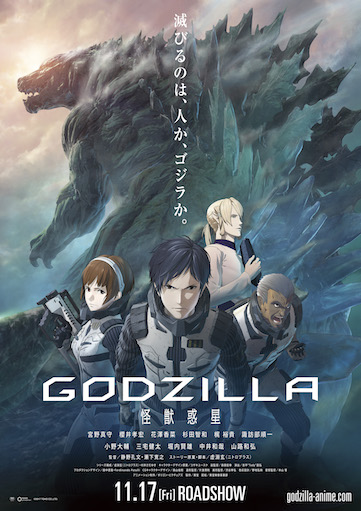GODZILLA 怪獣惑星 ポスター