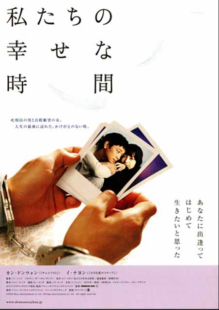 私たちの幸せな時間 ポスター