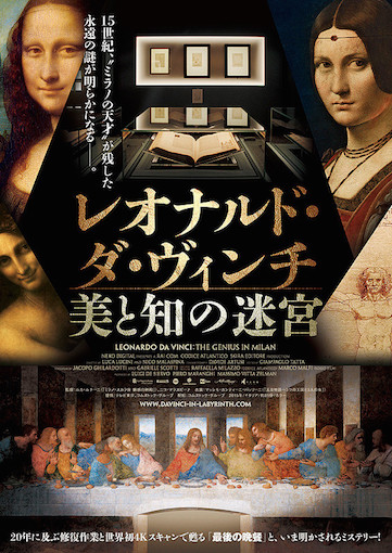 レオナルド・ダ・ヴィンチ 美と知の迷宮 ポスター