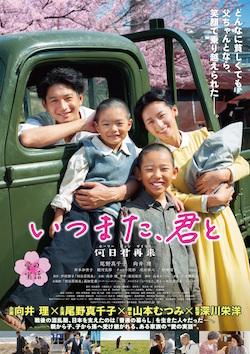 いつまた、君と ～何日君再来～ ポスター