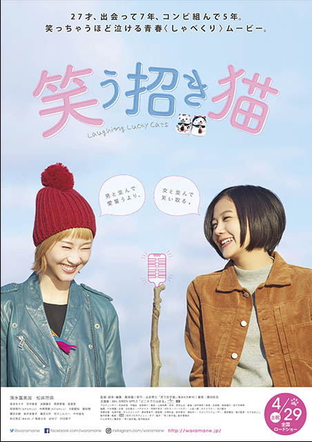 笑う招き猫 ポスター