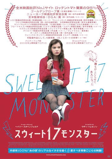 スウィート17モンスター ポスター