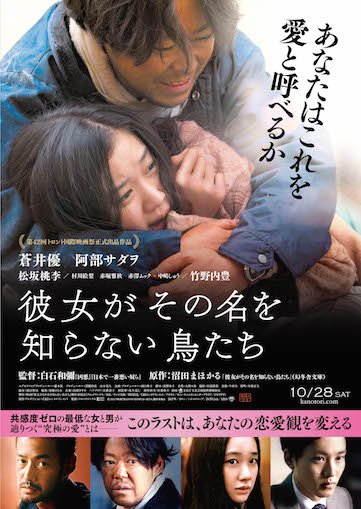 彼女がその名を知らない鳥たち | 映画チケット予約なら映画ランド