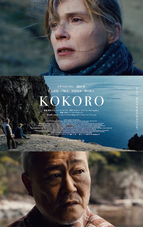 KOKORO ポスター