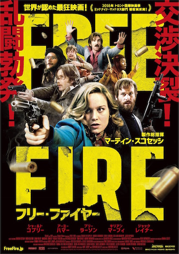 フリー・ファイヤー ポスター