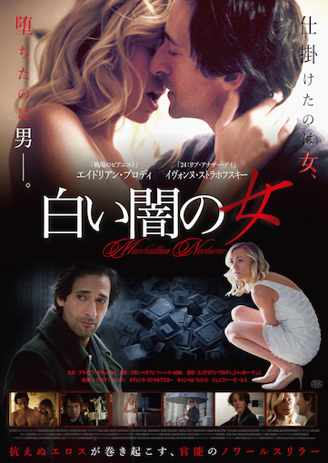 白い闇の女 ポスター