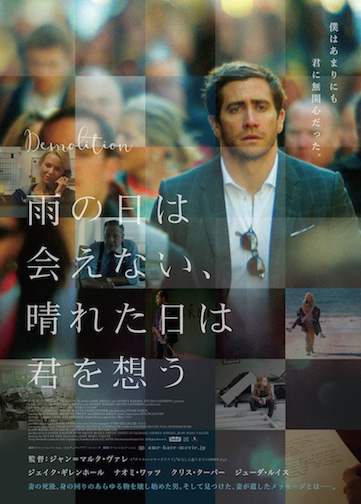 雨の日は会えない、晴れた日は君を想う ポスター