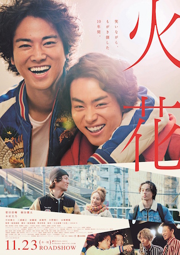 火花（2017） ポスター