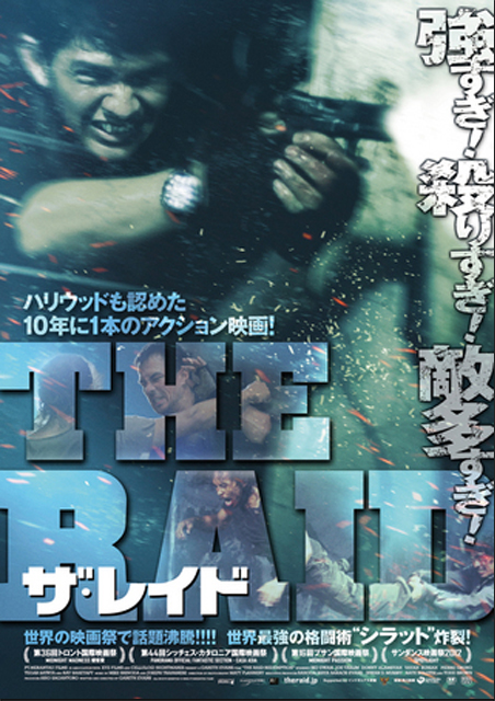 ザ・レイド ポスター
