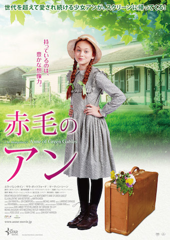 赤毛のアン ポスター