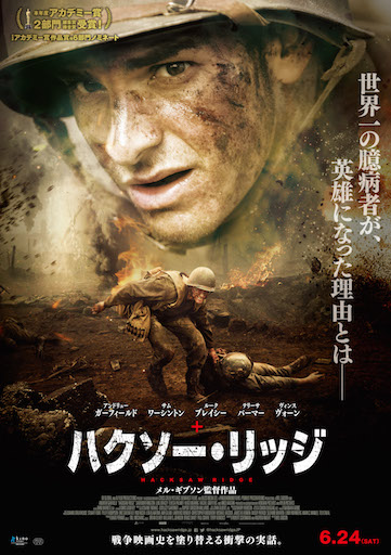 ハクソー・リッジ ポスター