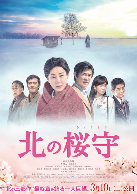 北の桜守 ポスター
