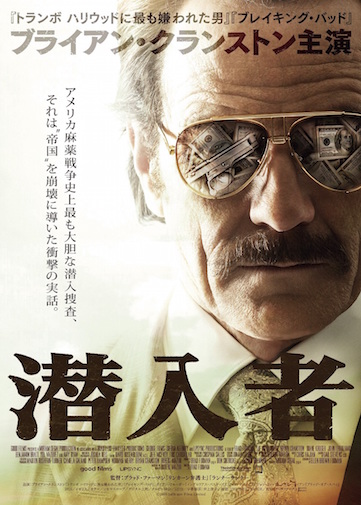 潜入者 ポスター