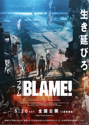 BLAME! ポスター