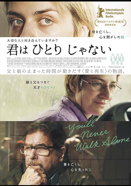 君はひとりじゃない ポスター