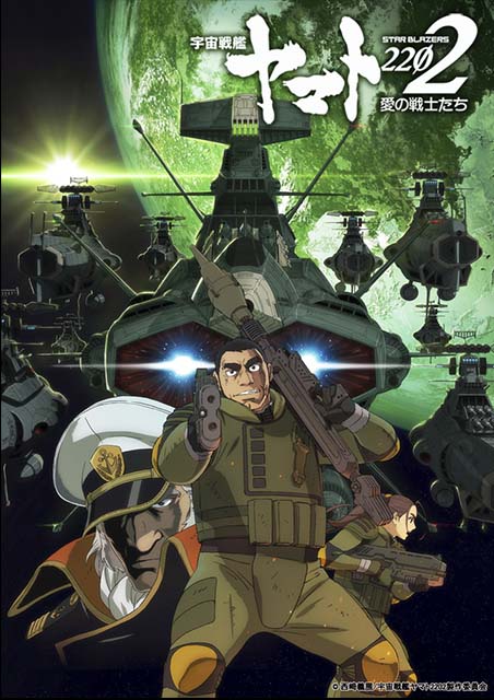 宇宙戦艦ヤマト2202 愛の戦士たち 第ニ章 発進編
 ポスター