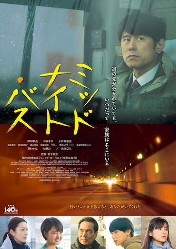 ミッドナイト・​バス ポスター