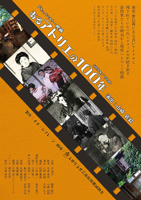 あるアトリエの100年 ポスター