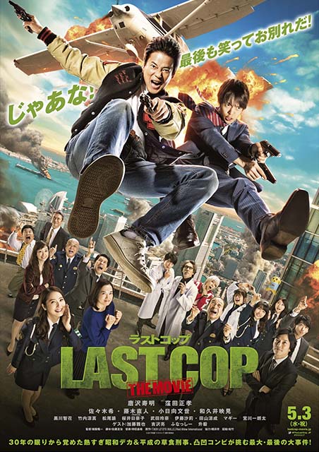 ラストコップ THE MOVIE ポスター