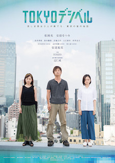 TOKYOデシベル ポスター