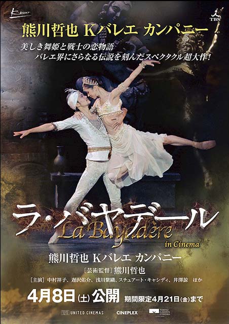 熊川哲也 Kバレエ カンパニー「ラ・バヤデール in Cinema」 ポスター
