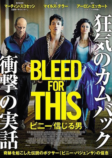 ビニー／信じる男 ポスター
