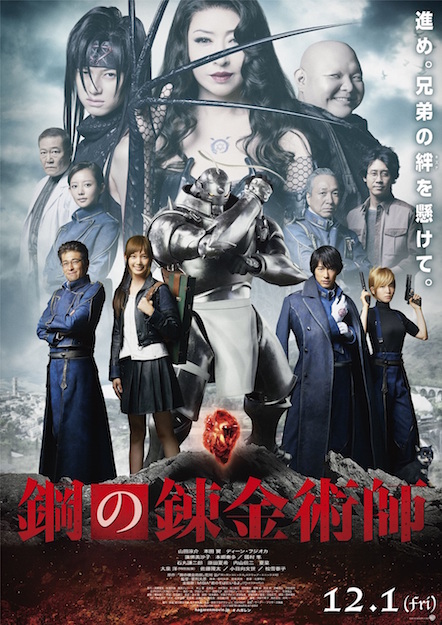 鋼の錬金術師 ポスター