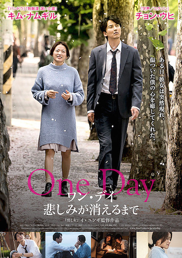 ワン・デイ 悲しみが消えるまで ポスター