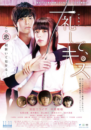 一礼して、キス ポスター