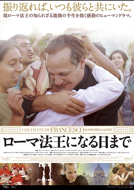 ローマ法王になる日まで ポスター