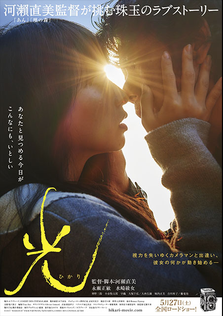 光（河瀬直美監督） ポスター