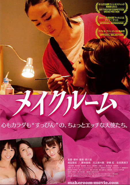 メイクルーム ポスター