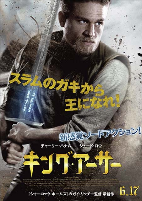 キング・アーサー  ポスター
