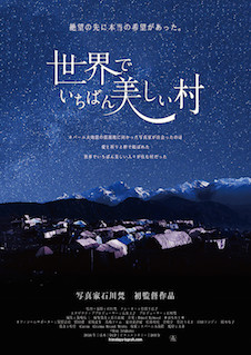 世界でいちばん美しい村 ポスター