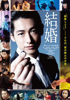 結婚 ポスター